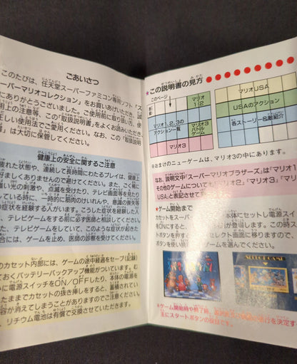 SFC Super Mario Collection