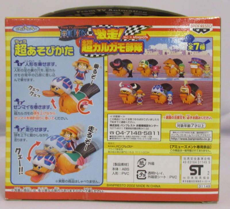 Banpresto rush! Super spot-billed duck unit Usopp