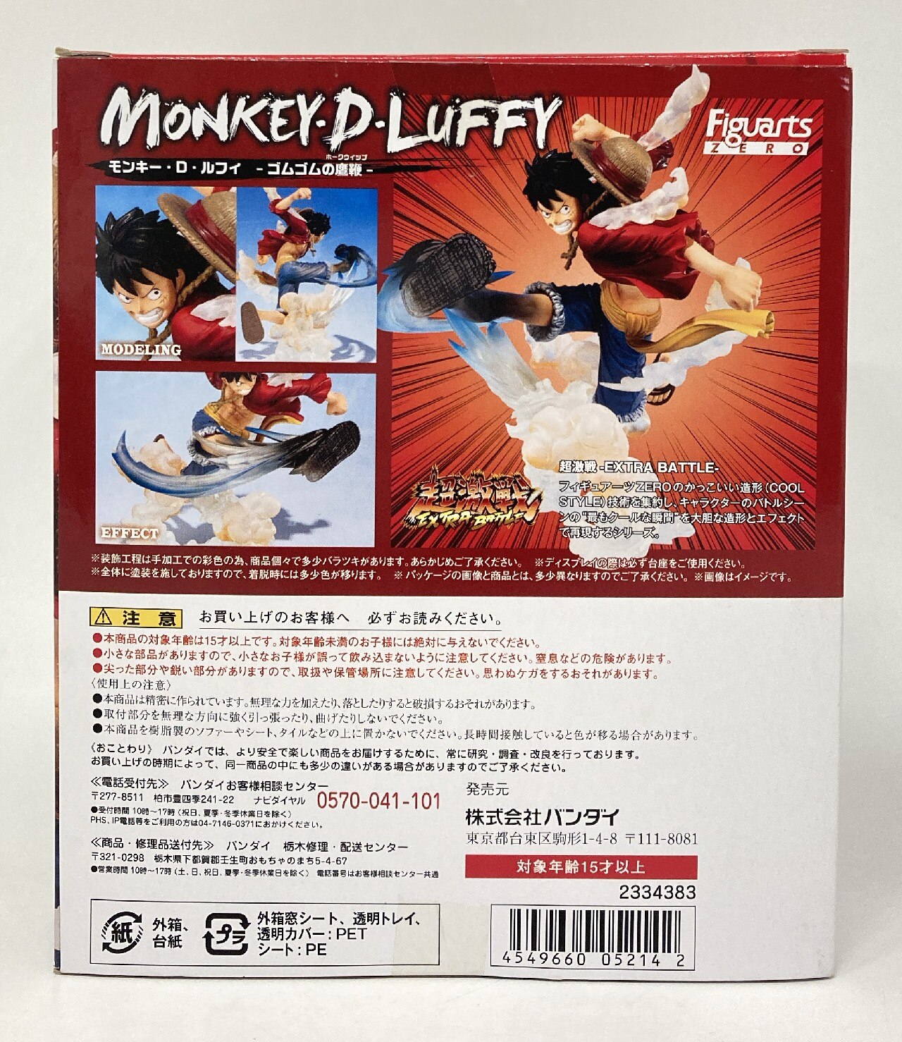 Bandai Figuarts ZERO Monkey D Luffy - rubber rubber hawk whip - PVC