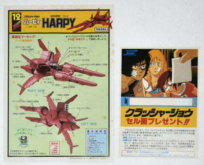 Takara 1/100 scale TR-5HARPY 12