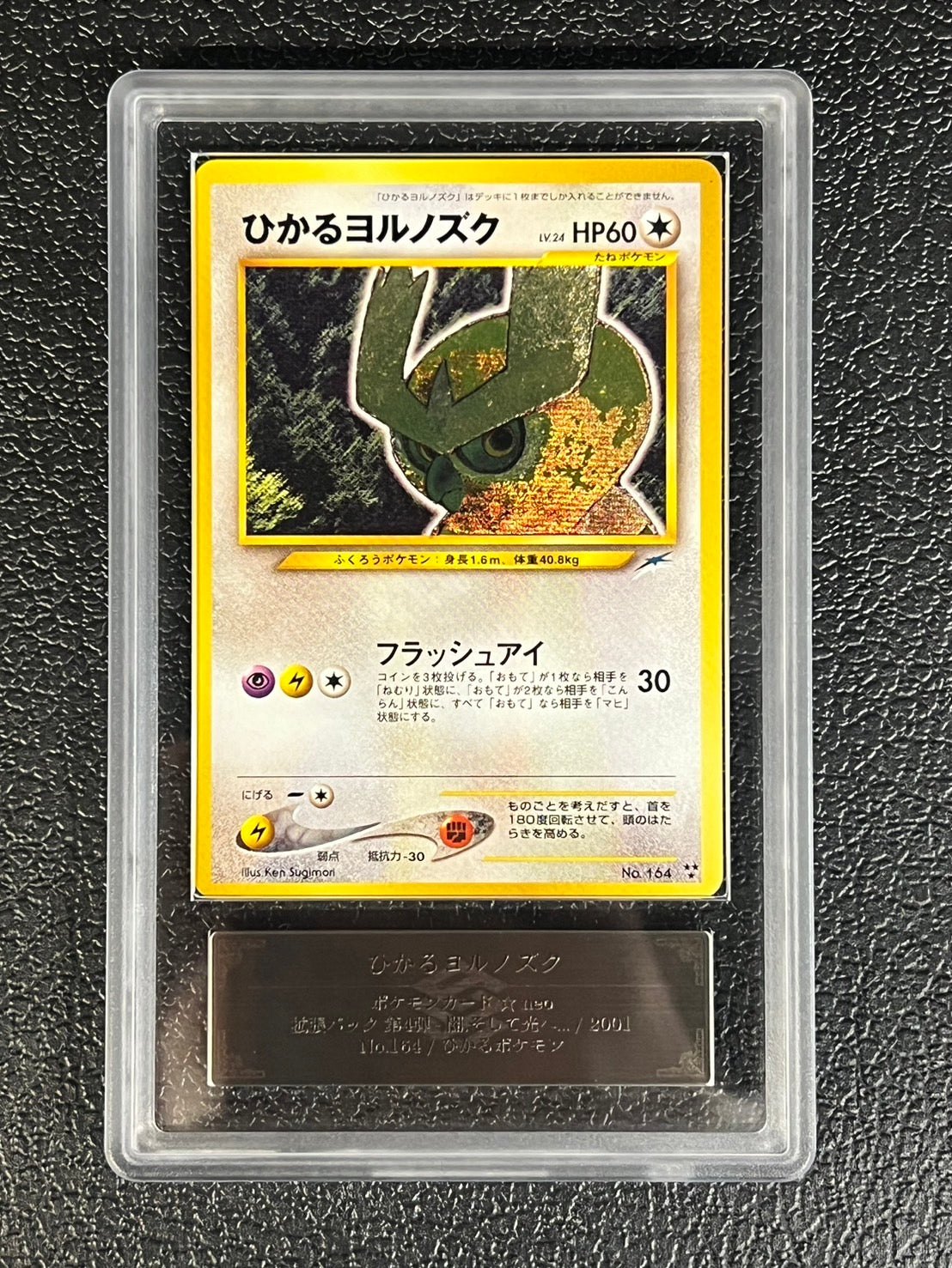 [*Difficult condition/ARS10 appraised] Hikaru Yorunozuku [-] {Old back}