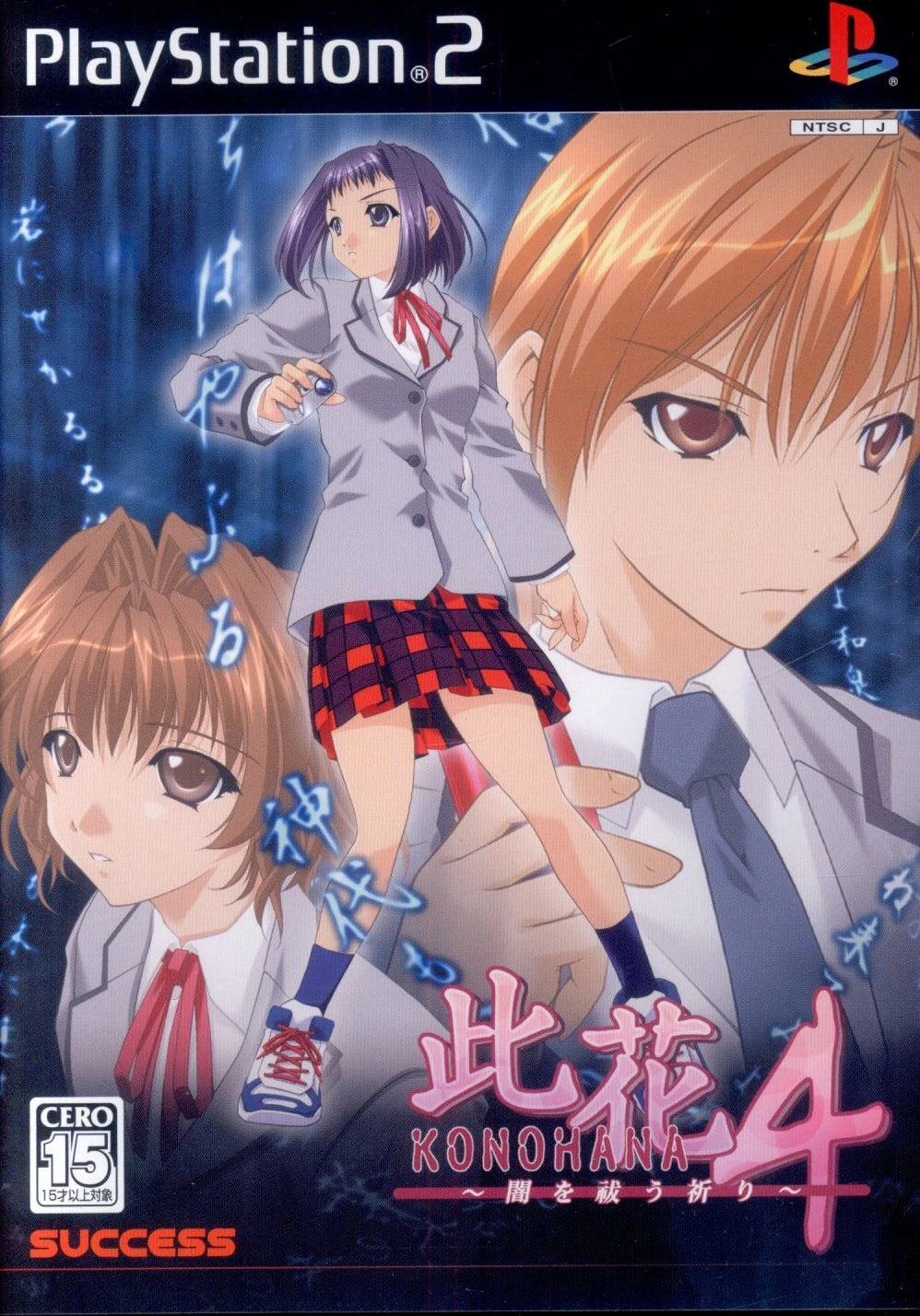 Success PS2 Konohana 4