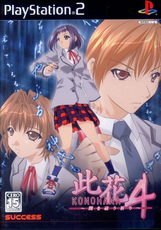 Success PS2 Konohana 4