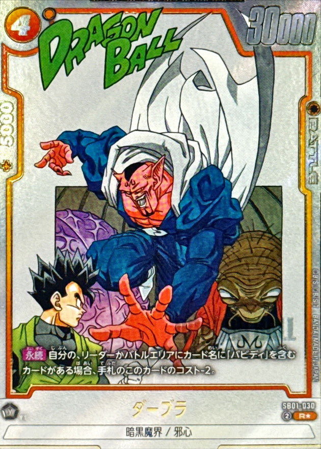 Dabura (parallel/manga picture) [R☆] {SB01-030}