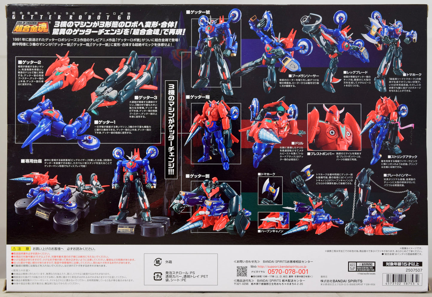 Bandai Soul of Chogokin Getter Robo Go GX96