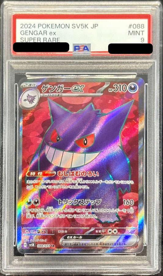 [*Bad condition/PSA9 appraised] Gengar EX [SR] {088/071}