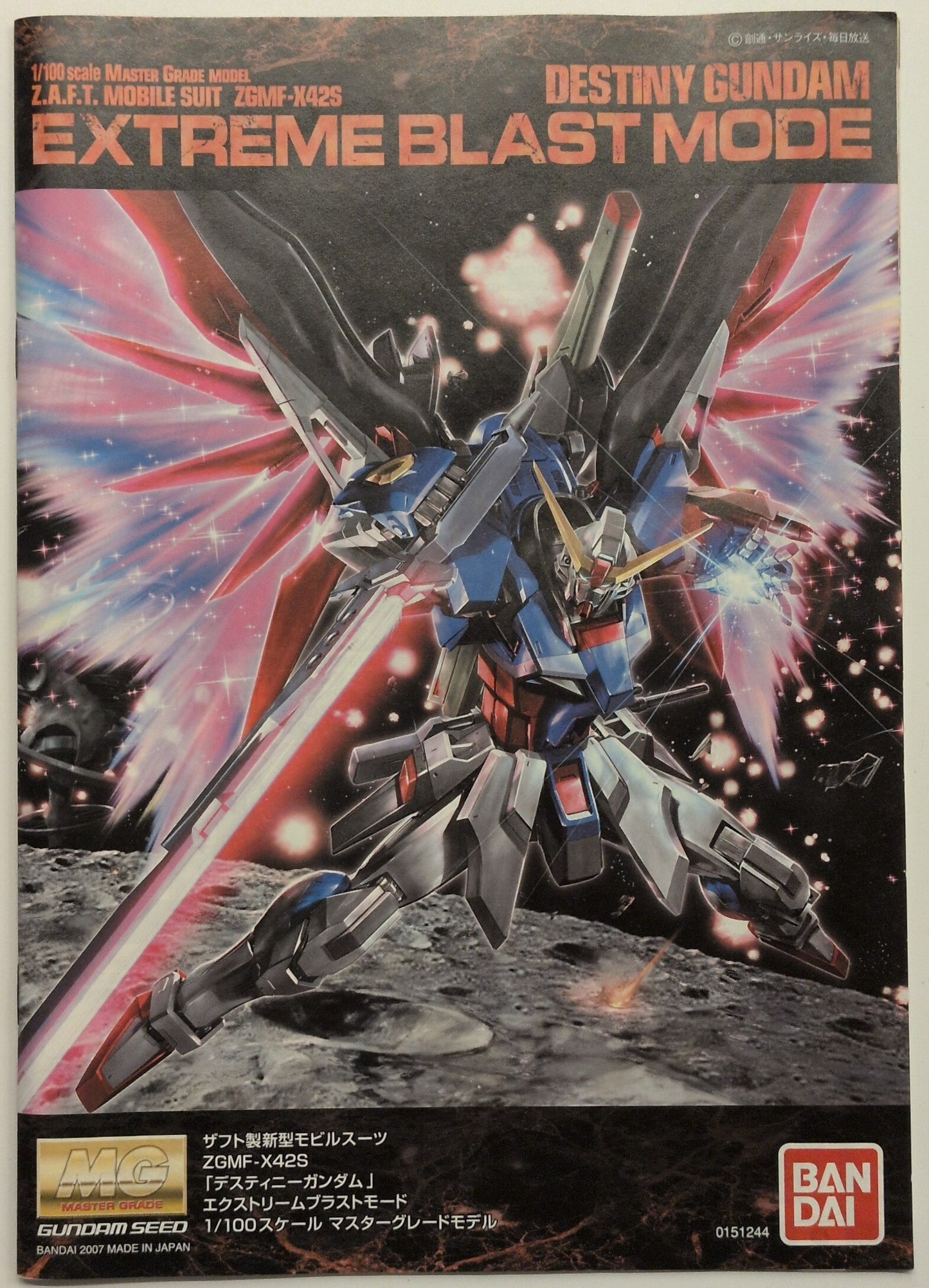 Bandai MG 1/10 0 Mobile Suit Gundam Seed DESTINY Destiny Gundam (Extreme Blast Mode)