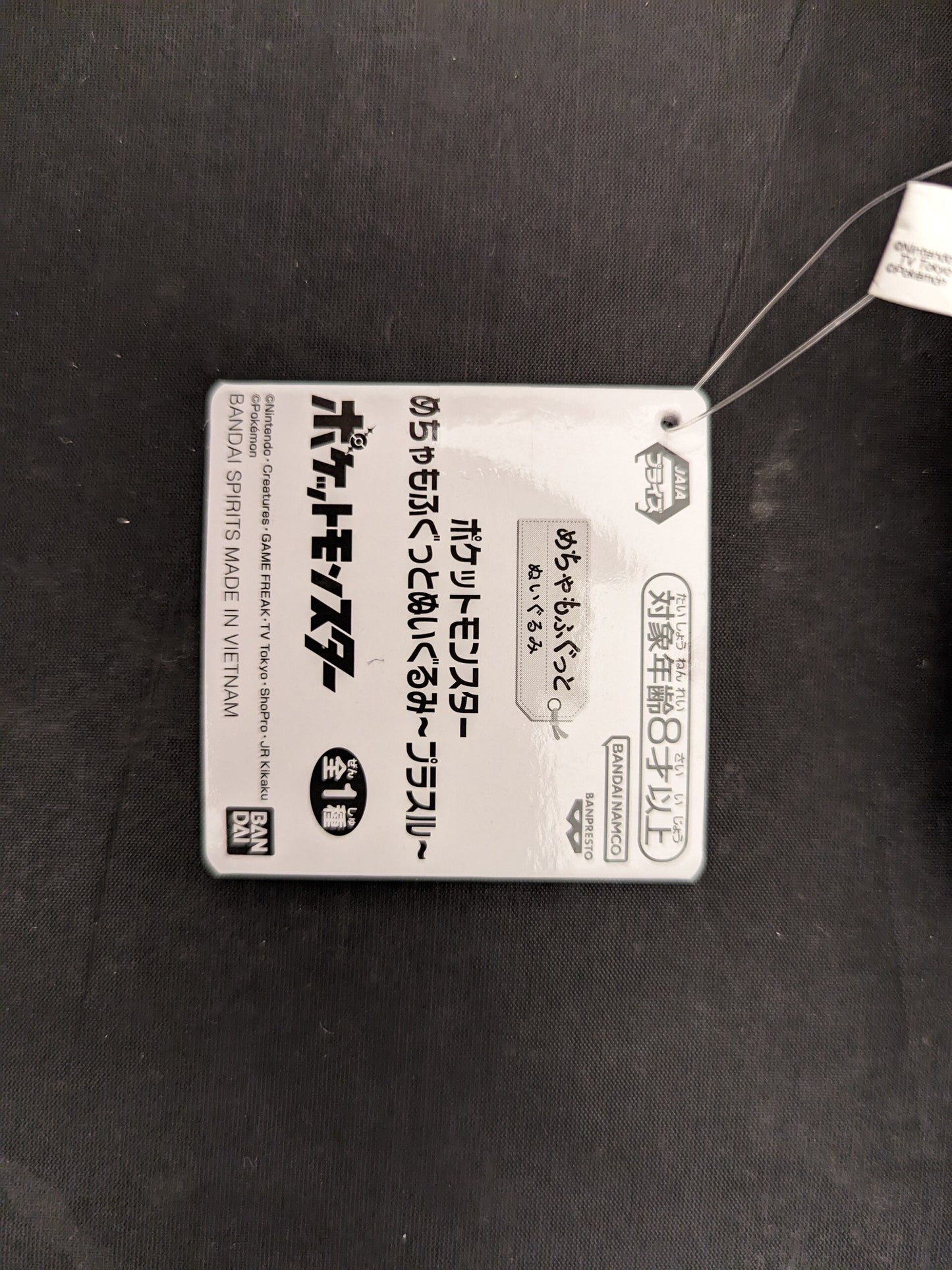 Bandai Spirits Super Mofugu Plush Stuffed Toy Pokemon Plusle