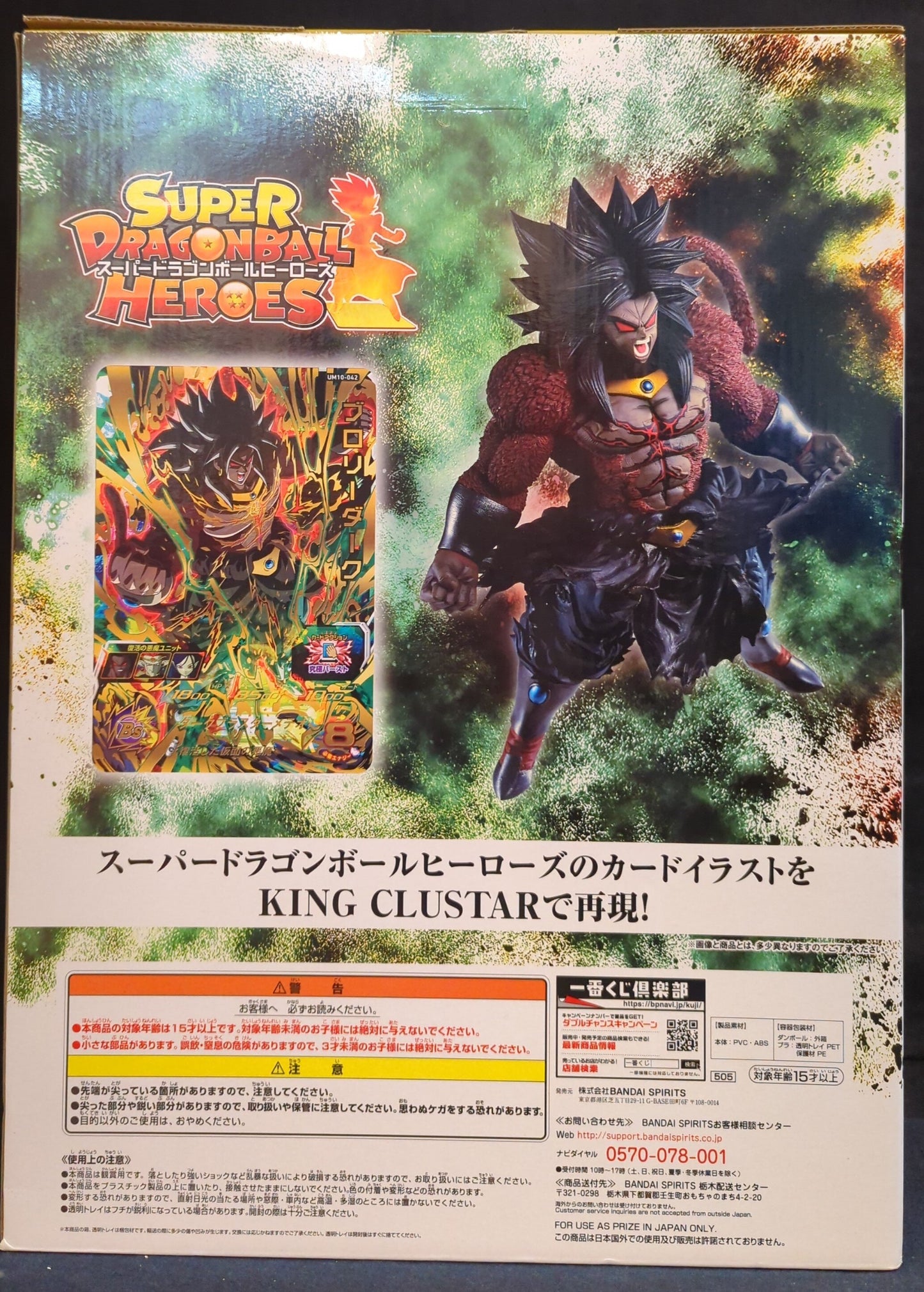 Bandai Spirits Ichiban Kuji Dragon Ball SUPER Dragon Ball HEROES SAGA Last One Prize KING CLUSTAR Broly Dark Resurrection Figure