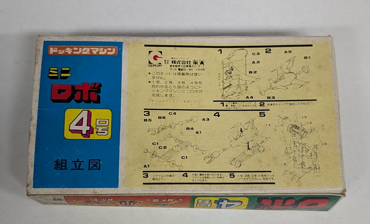 EIDAI Docking Machine Mini Robot No. 4