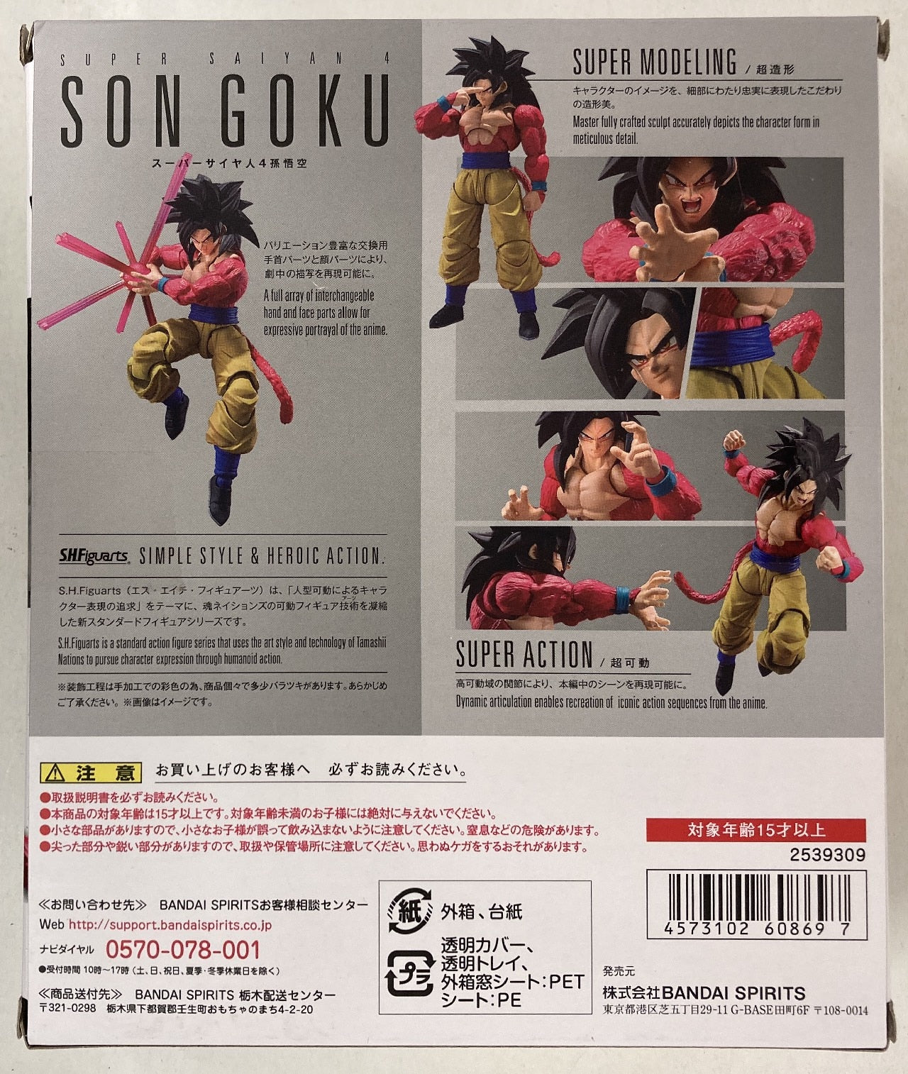 BANDAISPIRITS SHFiguarts Dragon Ball GT Super-Saiyan 4 Son Goku