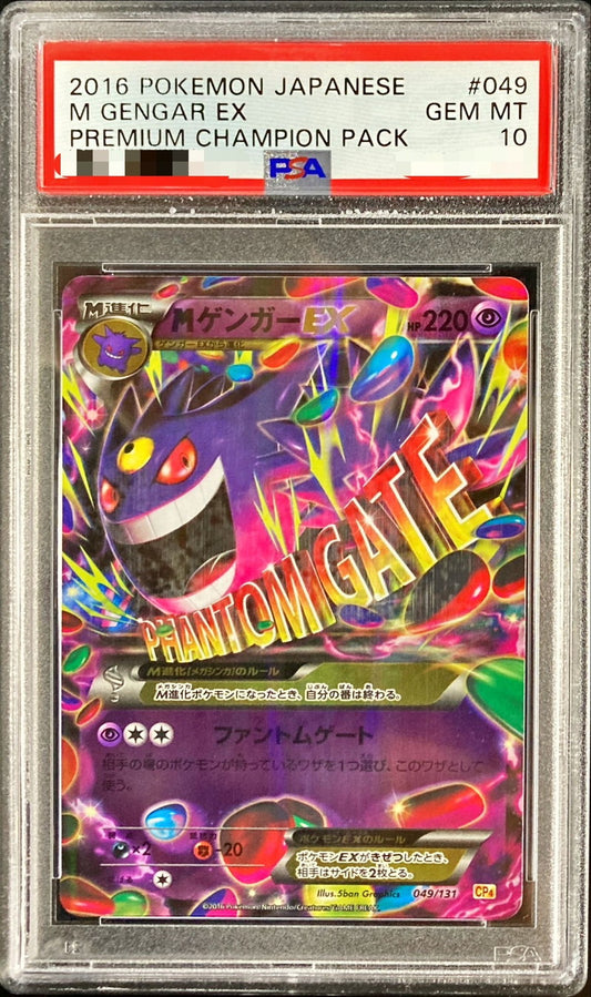 [*Condition is poor/PSA10 appraised] M Gengar EX (RR specification) [-] {049/131}