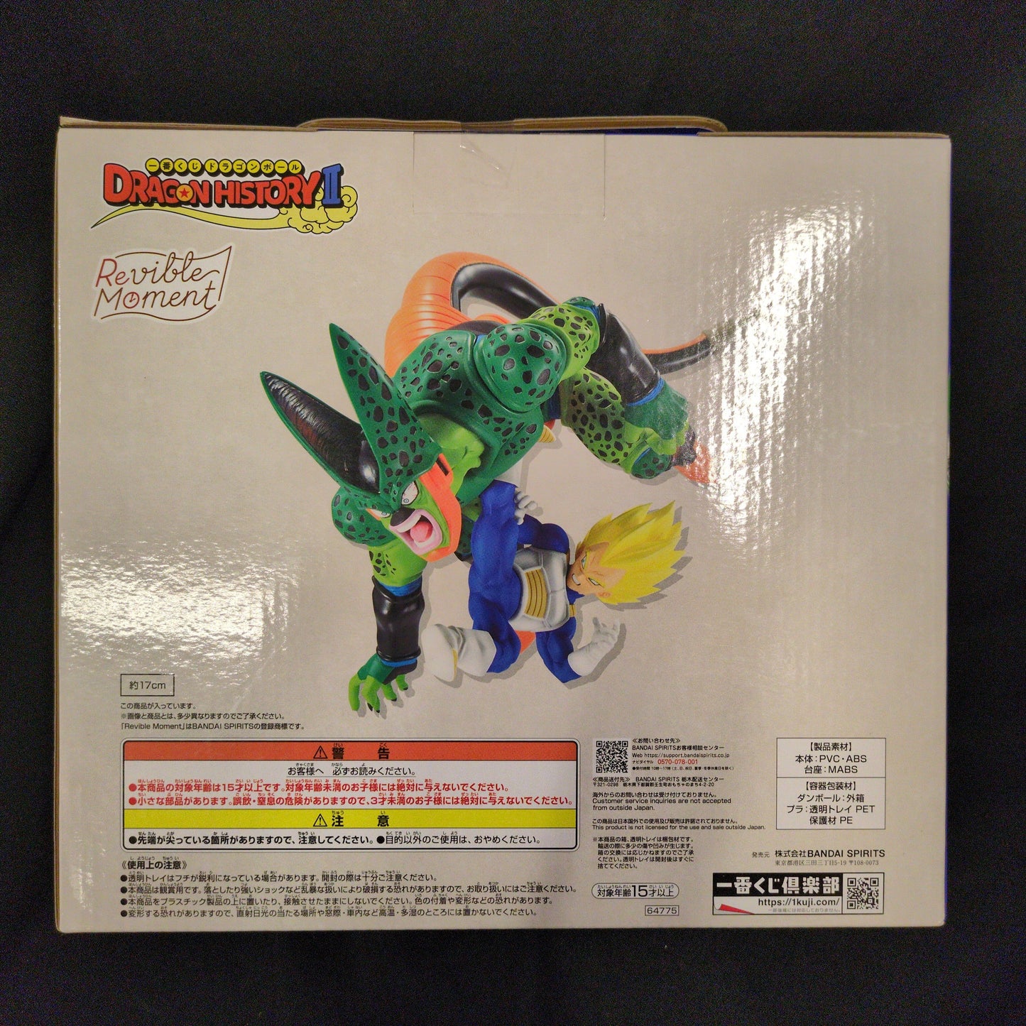 Bandai Spirits Ichiban Kuji Dragon Ball HISTORY II C-Prize: Vegeta VS Cell Revible Moment