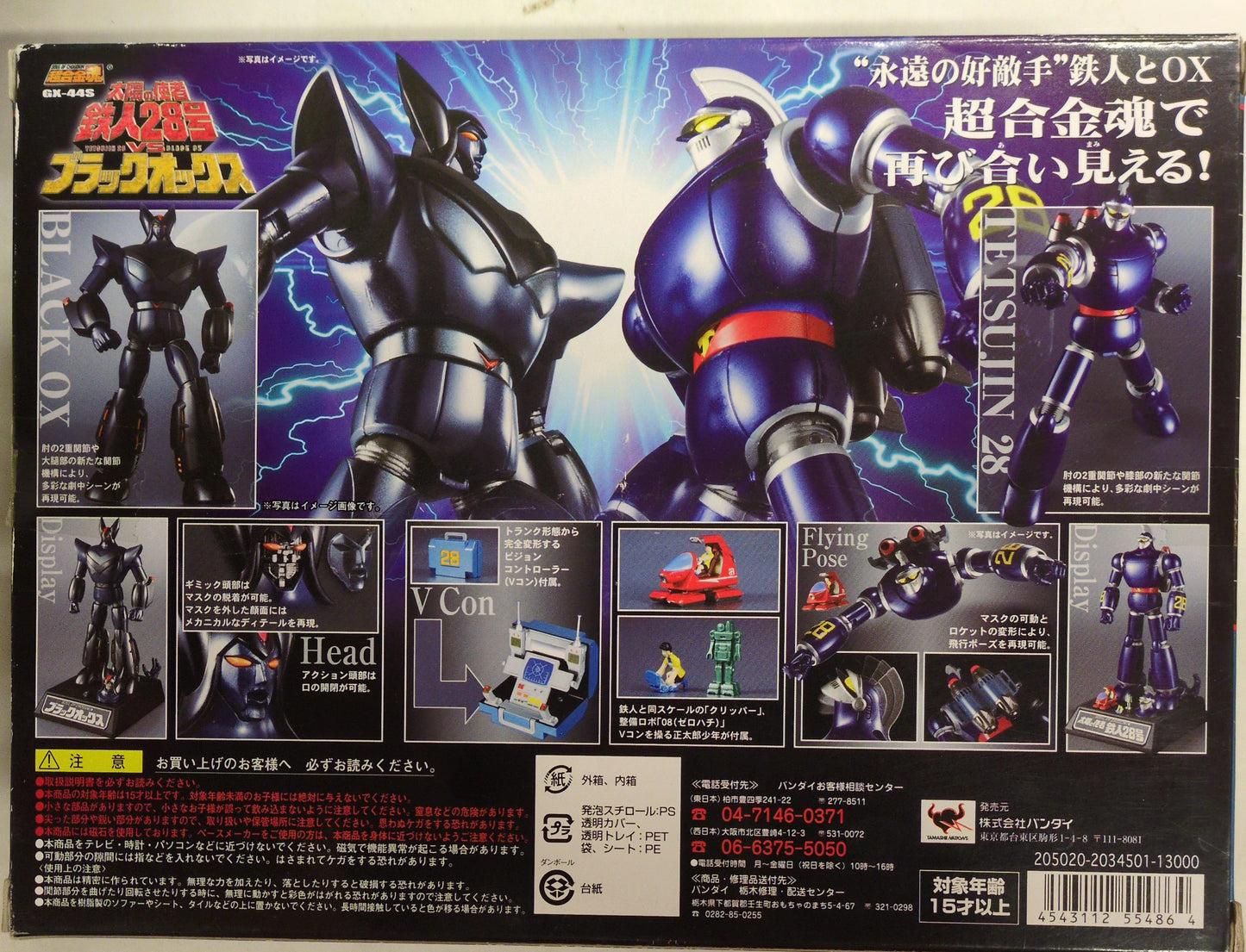 Bandai Soul of Chogokin Tetsujin 28(Messenger of the Sun) & Black Ox GX-44S The New Adventures of Tetsujin 28