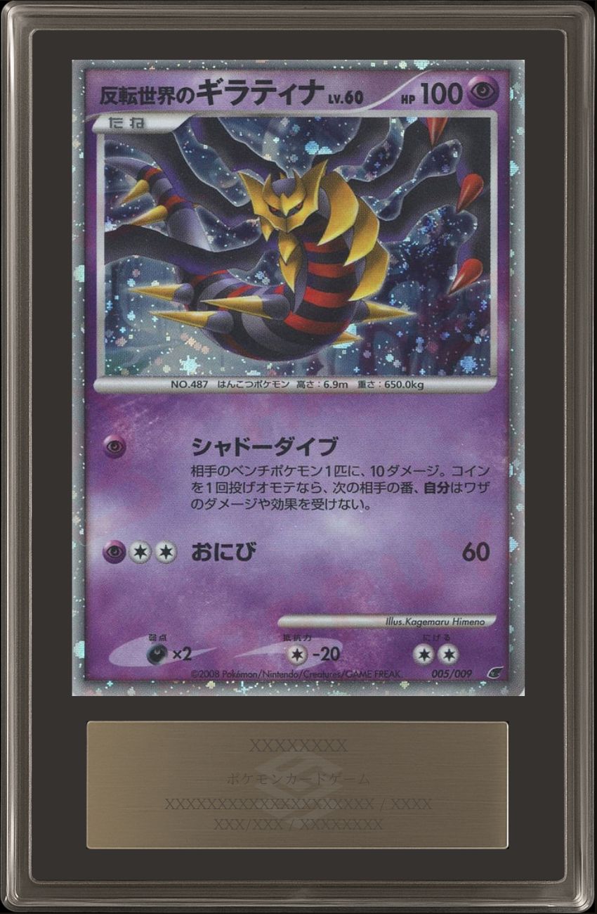 [ARS10+ Appraised] Giratina of the Reversed World [-]{-}