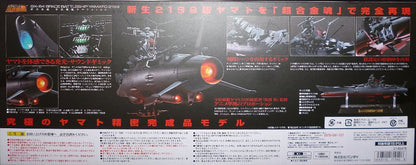 Bandai / Soul Soul of Chogokin GX64 / Space Battleship Yamato (Uchu Senkan Yamato) 2199 / Space Battleship Yamato 2199