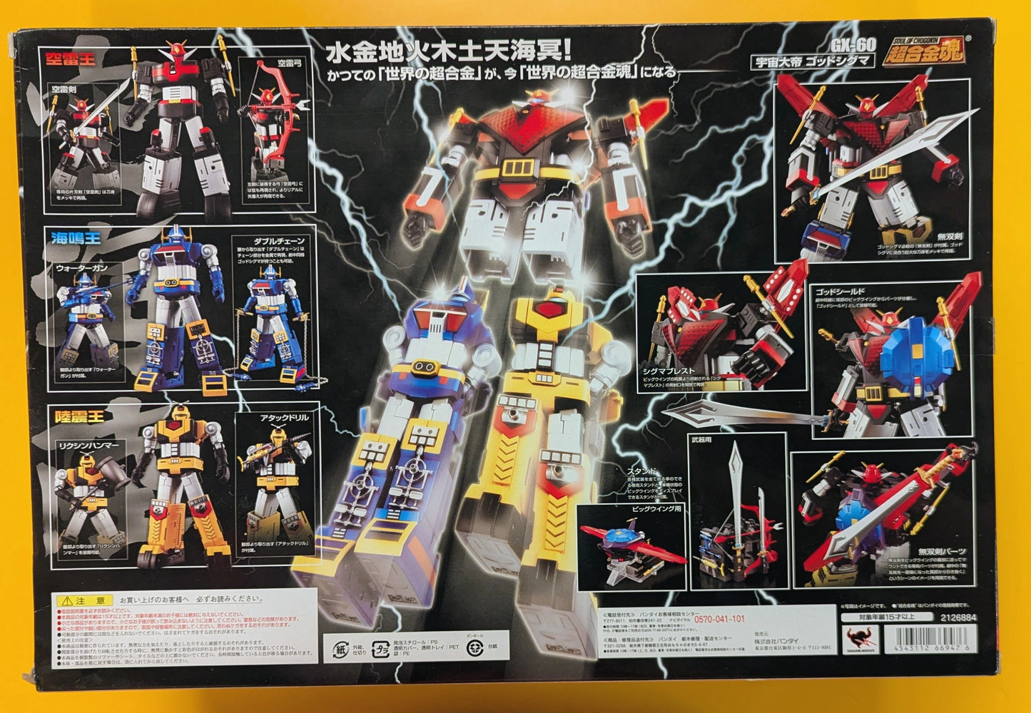 Bandai Soul of Chogokin Sigma GX-60