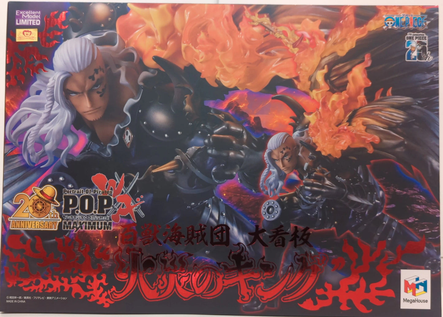 Megahouse POP WA-MAXIMUM King of Fire/Hundred Beast Pirates großes Schild