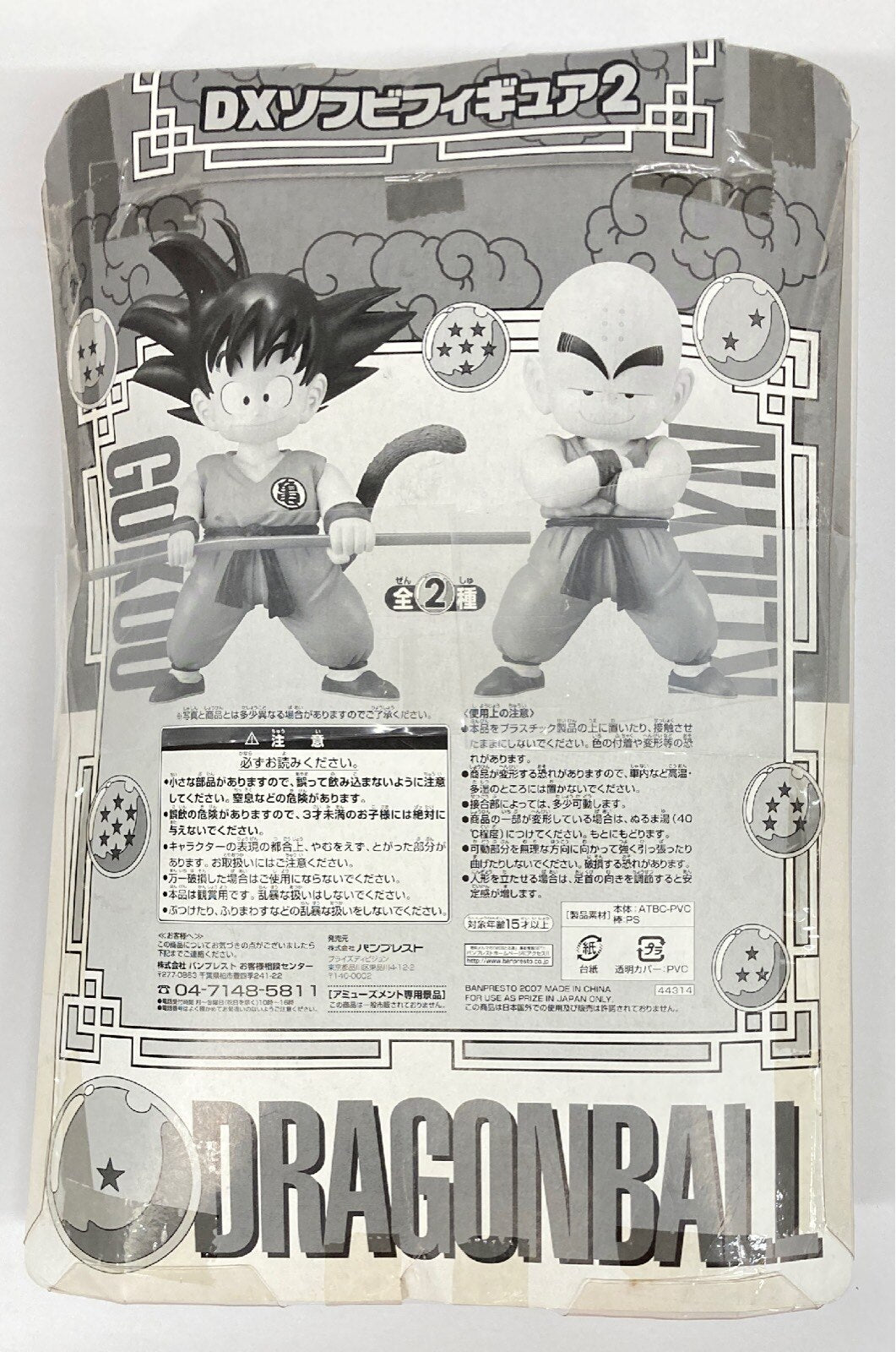 Banpresto DX Soft Vinyl Figure 2 Krilin