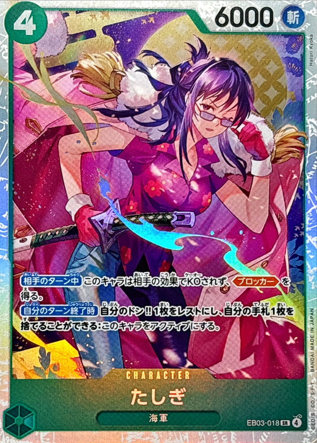 Tashigi [SR] {EB03-018}