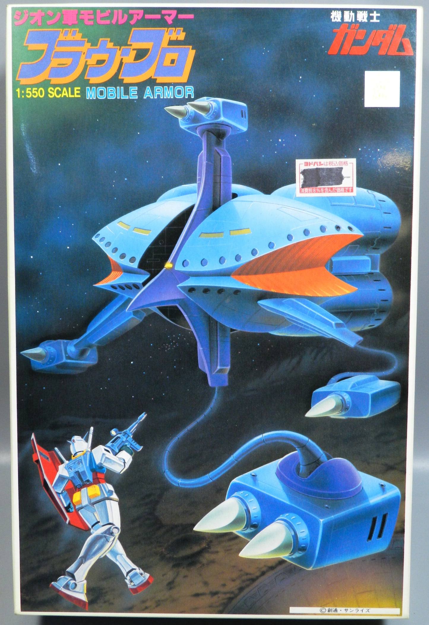 Bandai Best Mecha Collection Mobile Suit Gundam Braw Bro/JAN/ST/7 digit postal code 1/550