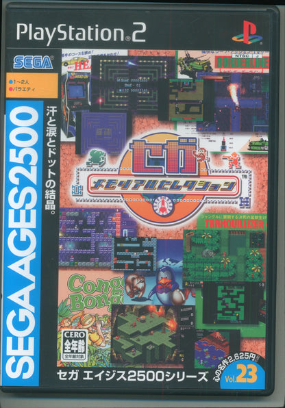 Sega PS2 Sega Memorial Selection (Sega Ages 2500)
