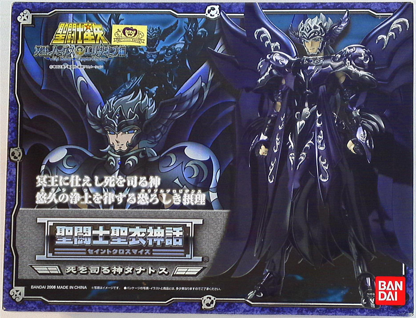 Bandai Saint Cloth Myth Thanatos, God of Death/Suicide Cloth