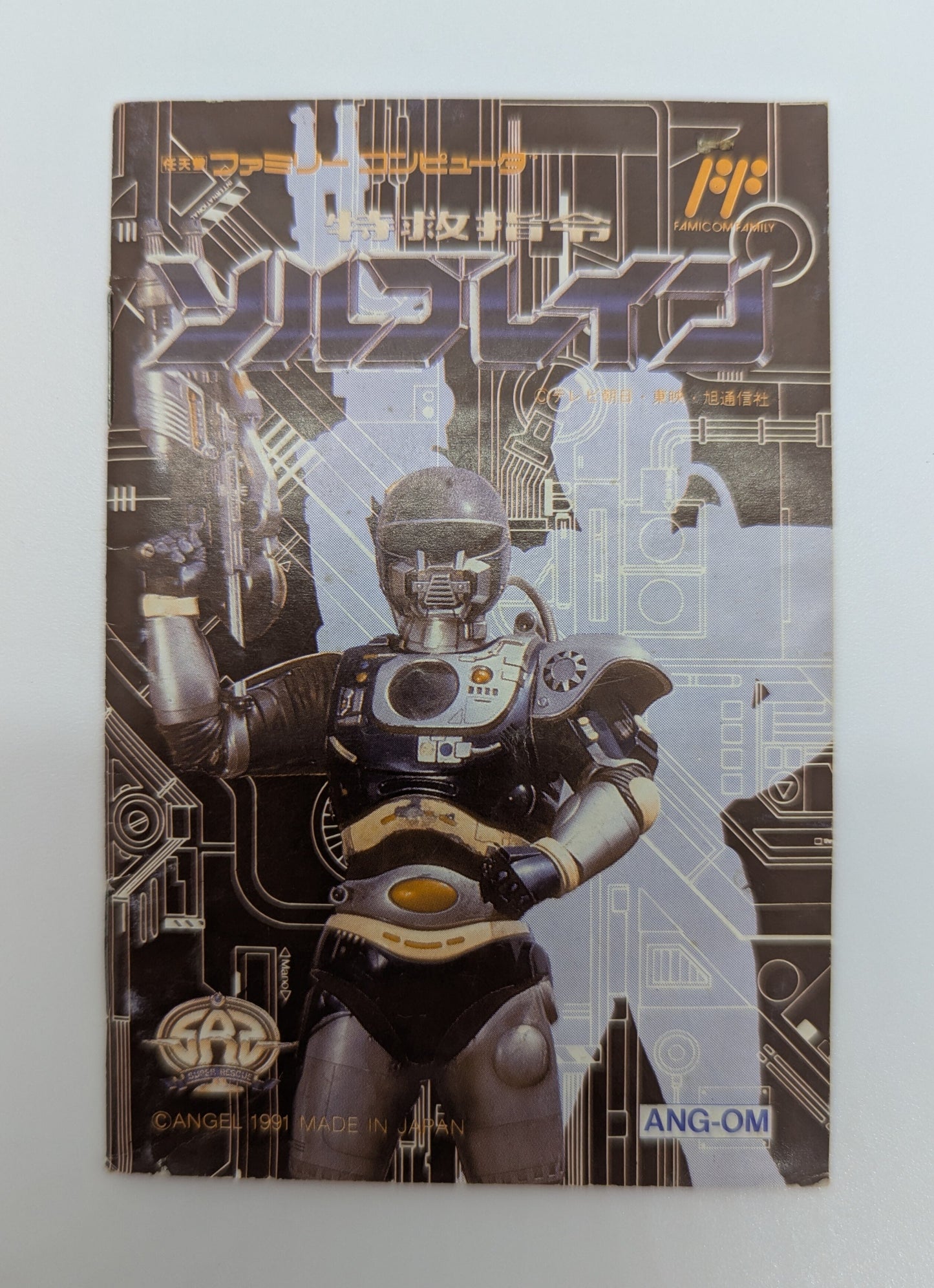 FC Super Rescue Solbrain