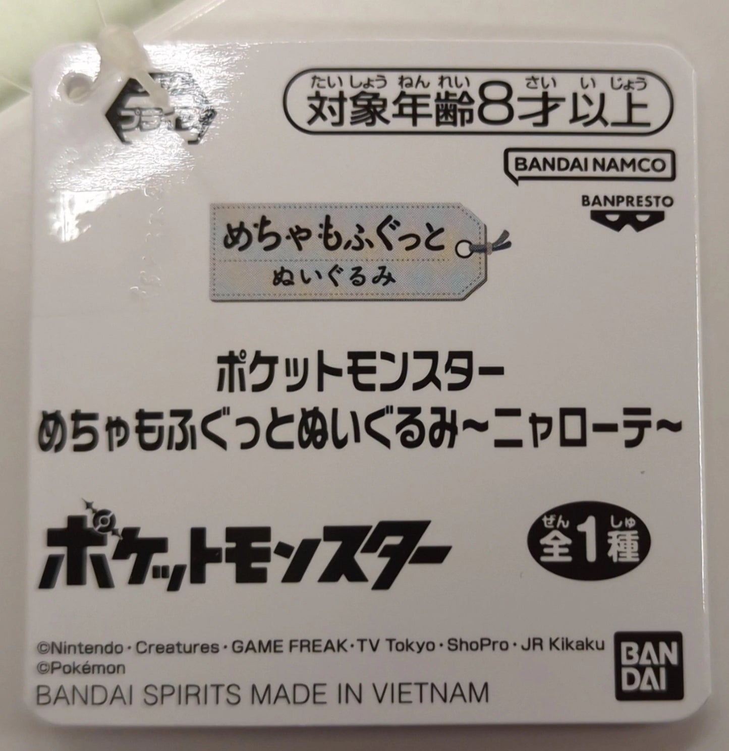 Bandai Spirits Mechamofugu Plush Stuffed Toy Pokemon Nyarote