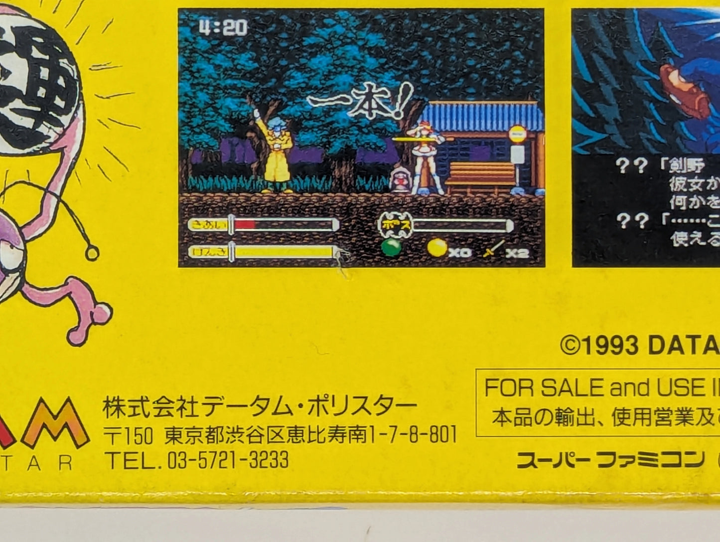 SFC Don't Give Up! Magicendo