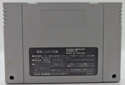 SFC Don't Give Up! Magicendo