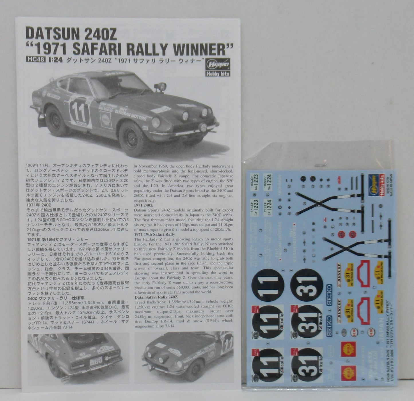 Hasegawa 1/24 Historic Car series HC-48 Datsun 240Z `1971 Safari Rally Winner` 21148