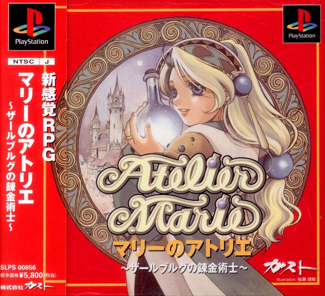 PS Marie's Atelier The Alchemist of Salburg (5/23/97)