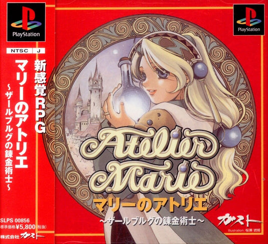 PS Marie's Atelier The Alchemist of Salburg (5/23/97)