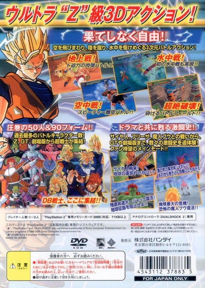Bandai PS2 Dragon Ball Z Sparking!