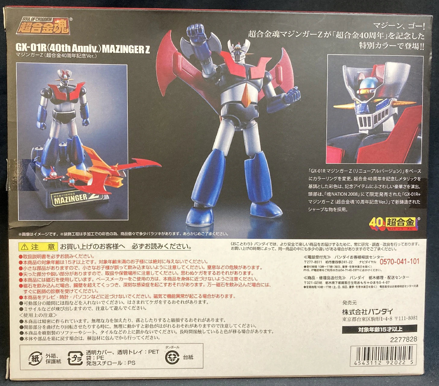Bandai Soul of Chogokin Mazinger Z Chogokin 40th Anniversary Ver. GX-01R40