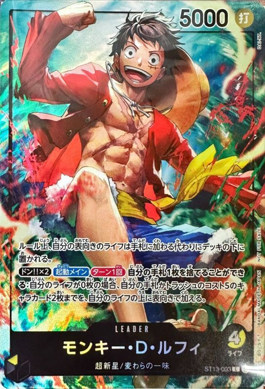 [Status B] Monkey D. Luffy (illust: DAI-XT.) [L] {ST13-003}