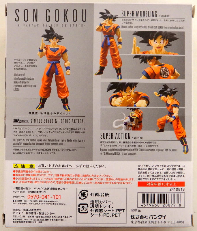 Bandai SHFiguarts Son Goku - Saiyan of the earth grew up-