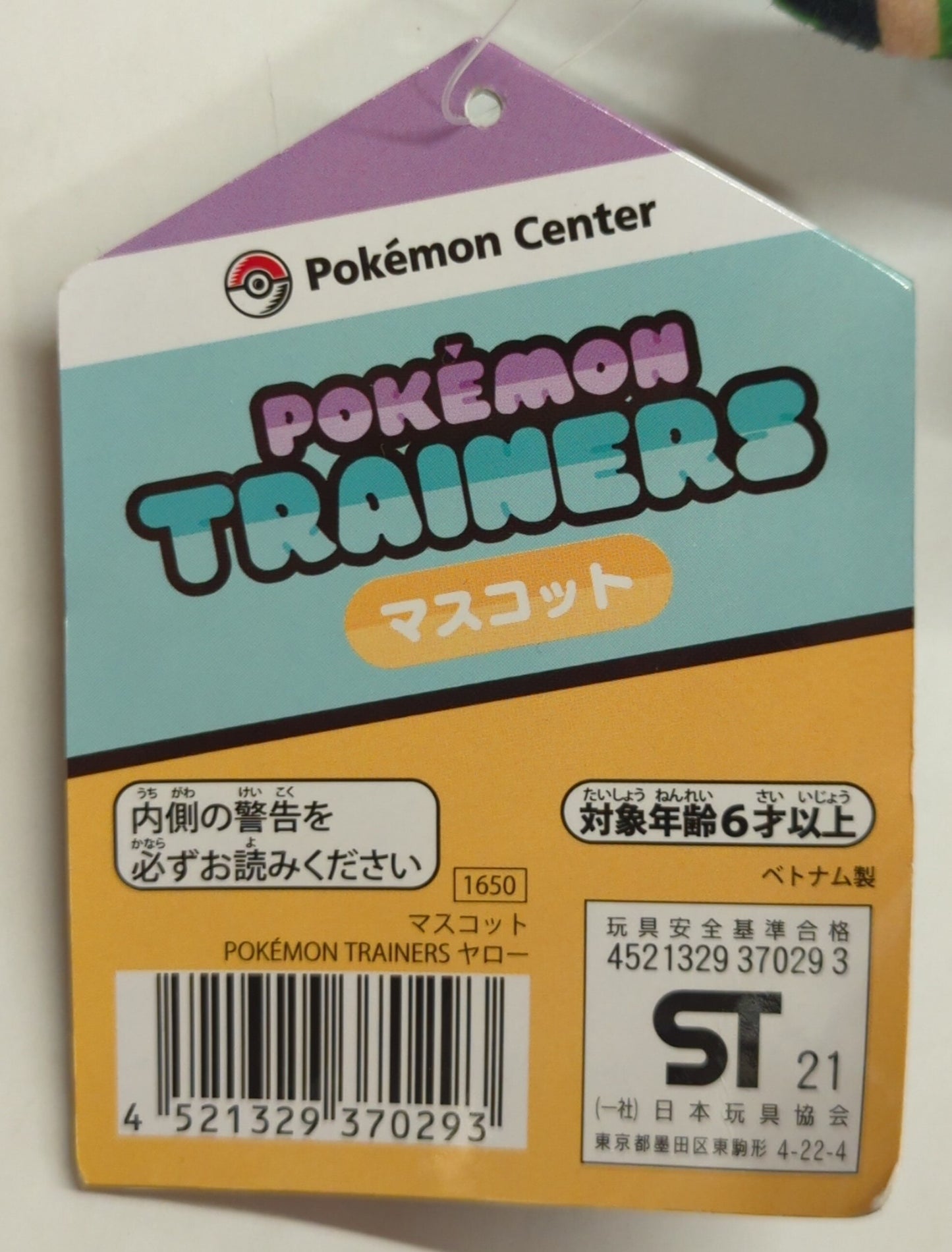 Pokemon Mascot/POKEMON TRAINERS Pocket Monsters Yarrow