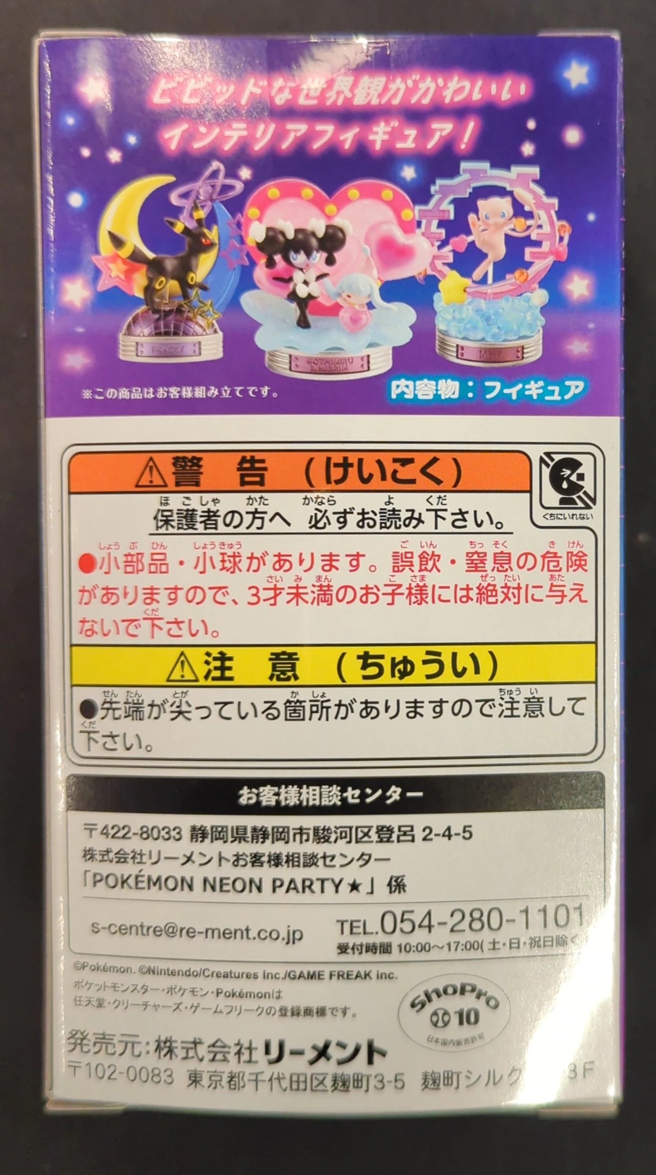 Re-Ment Pokemon Neon Party Pocket Monsters Cinderace (High Eggplant Form) 3