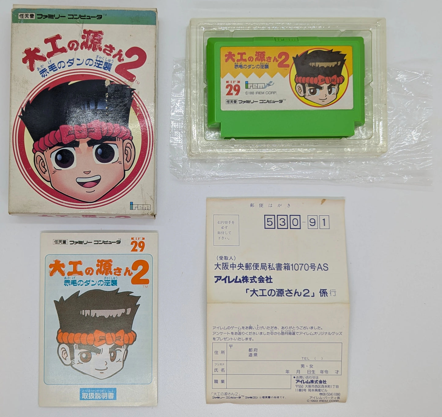 Irem FC Gensan the Carpenter 2: Dan the Red-haired Strikes Back