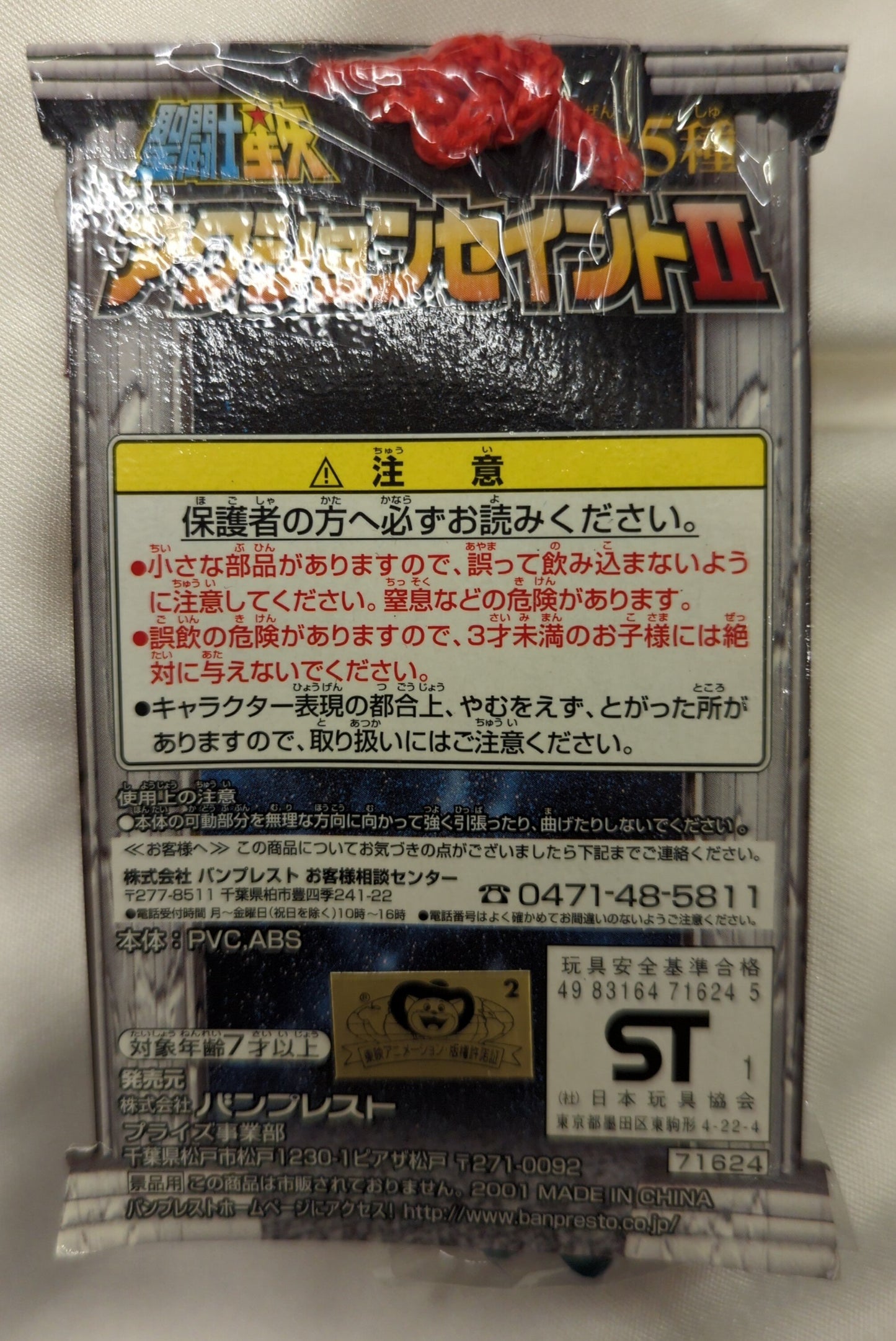 Banpresto action Saint II Dragon Shiryu(Bronze Cloth)