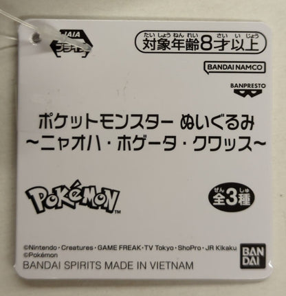 Bandai Spirits Plush Stuffed Toy Nyaoha, Hogaeta, and Kwass Pokemon Kwass