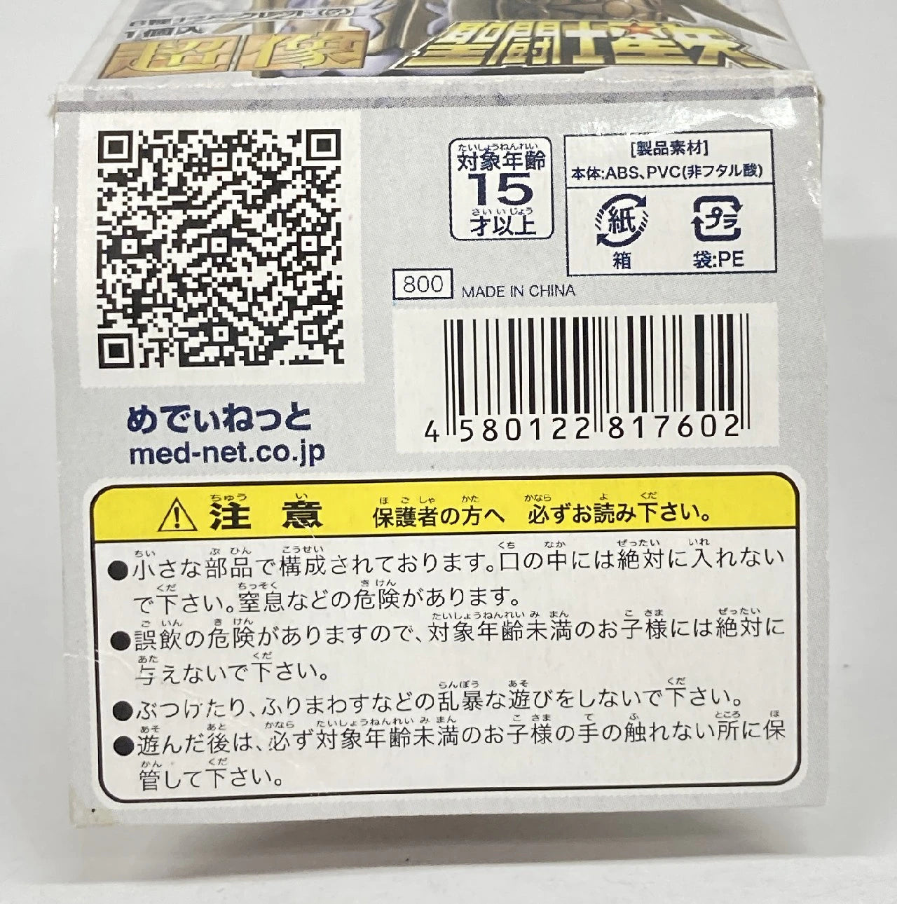 Happinet Saint Cloth Collection Vol.3 Masami Kurumada Gemini (Surplice) Secret