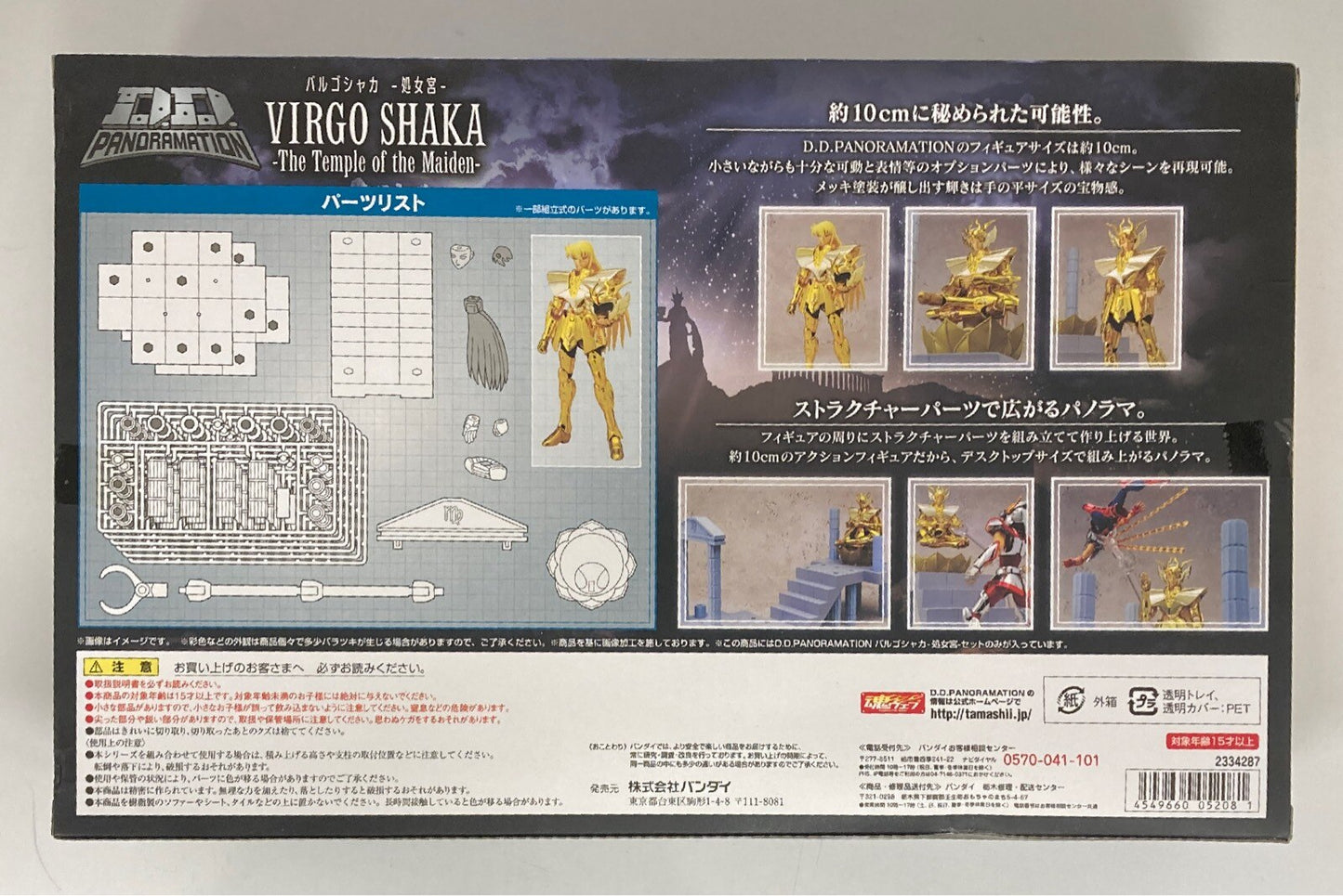 Bandai DDPANORAMATION Virgo Shaka - Virgo-