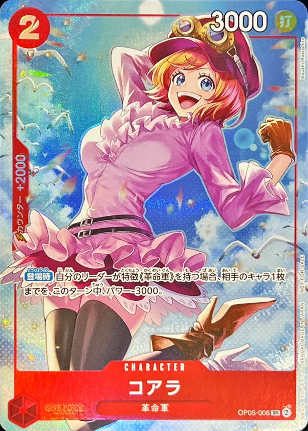 [Status B] Koala (illust: Koushi Rokushiro) [SR] {OP05-006}