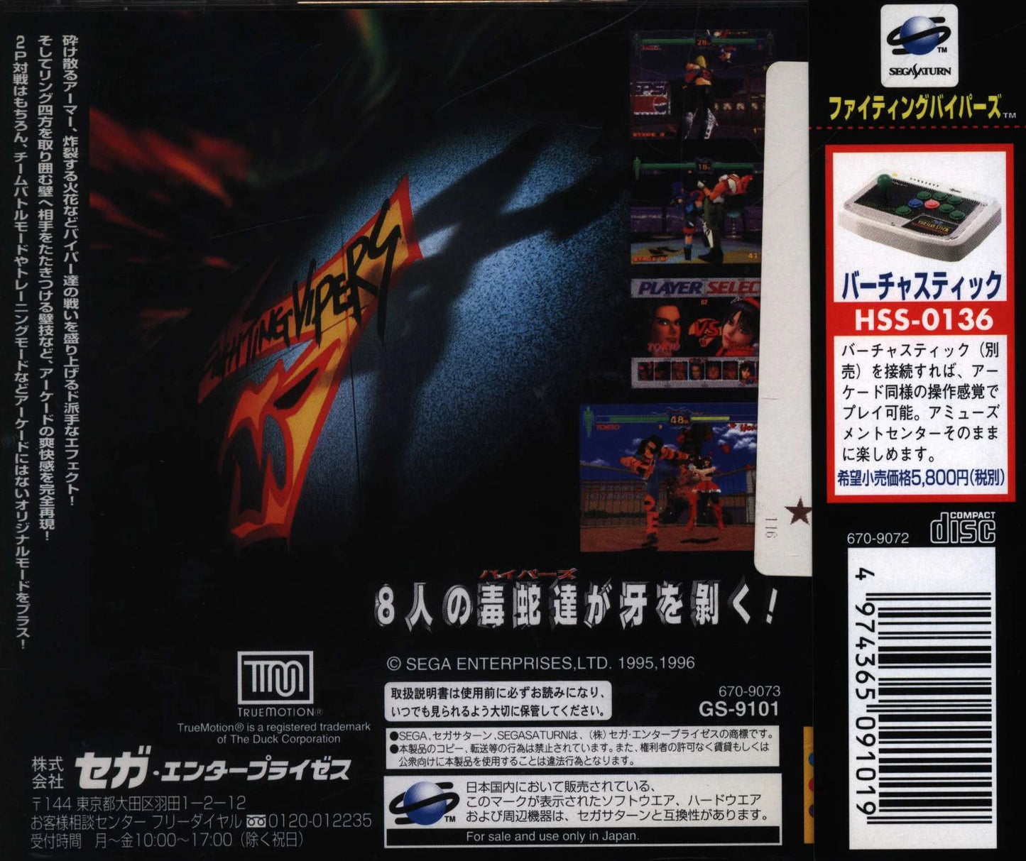 SEGA SS Fighting Vipers *Unopened