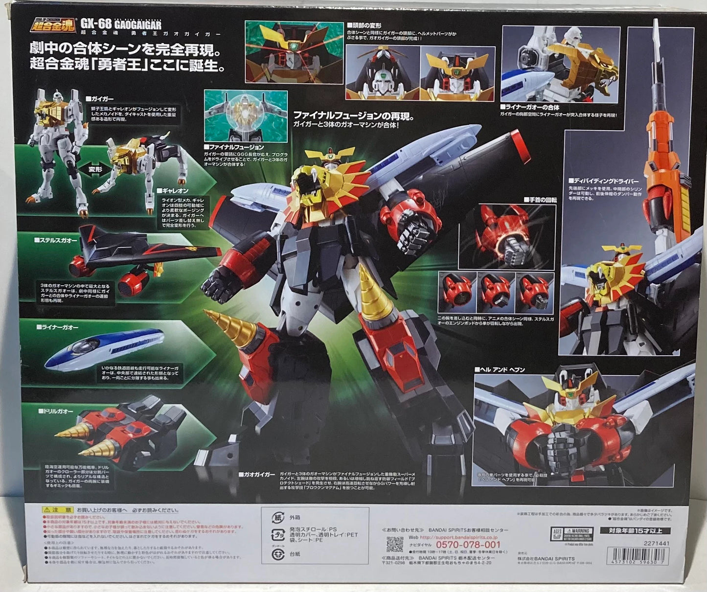 Bandai Spirits Soul of Chogokin GaoGaiGar Resale Version GX-68