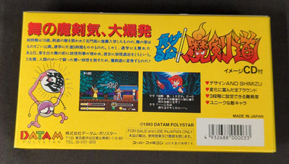 SFC Don't Give Up! Magicendo