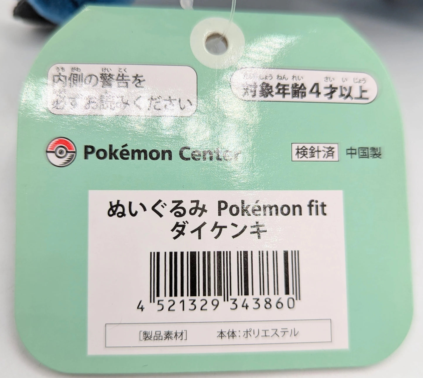 Pokemon - Plush Stuffed Toy Pokemon Fit Daikenki 503